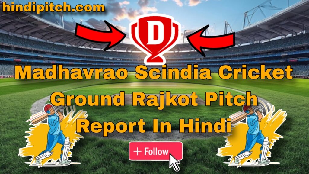 Madhavrao Scindia Cricket Ground Rajkot Pitch Report In Hindi