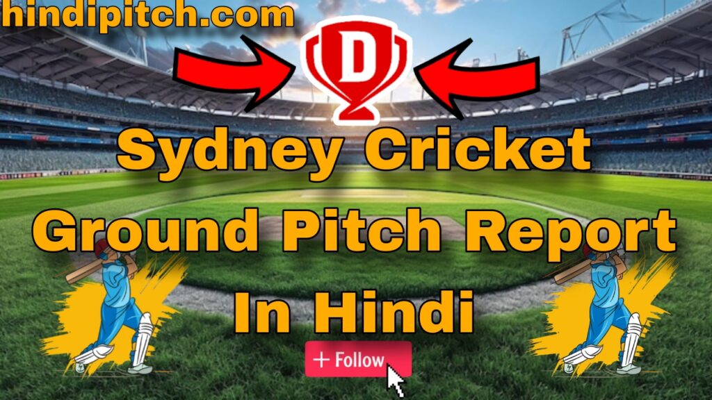 Sydney Cricket Ground Pitch Report In Hindi