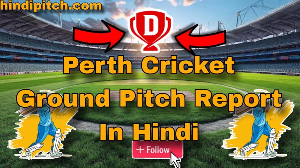 Perth Cricket Ground Pitch Report In Hindi