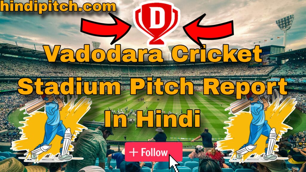 Vadodara Cricket Stadium Pitch Report In Hindi