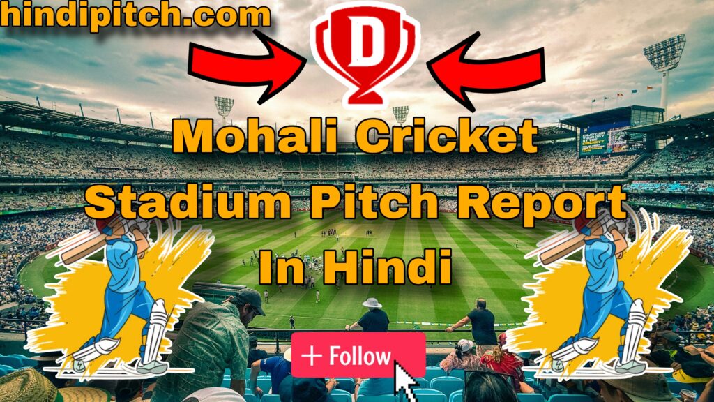 Mohali Cricket Stadium Pitch Report In Hindi