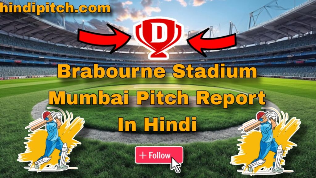 Brabourne Stadium Mumbai Pitch Report In Hindi