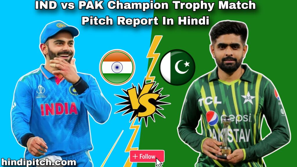 IND vs PAK Champion Trophy Match Pitch Report In Hindi